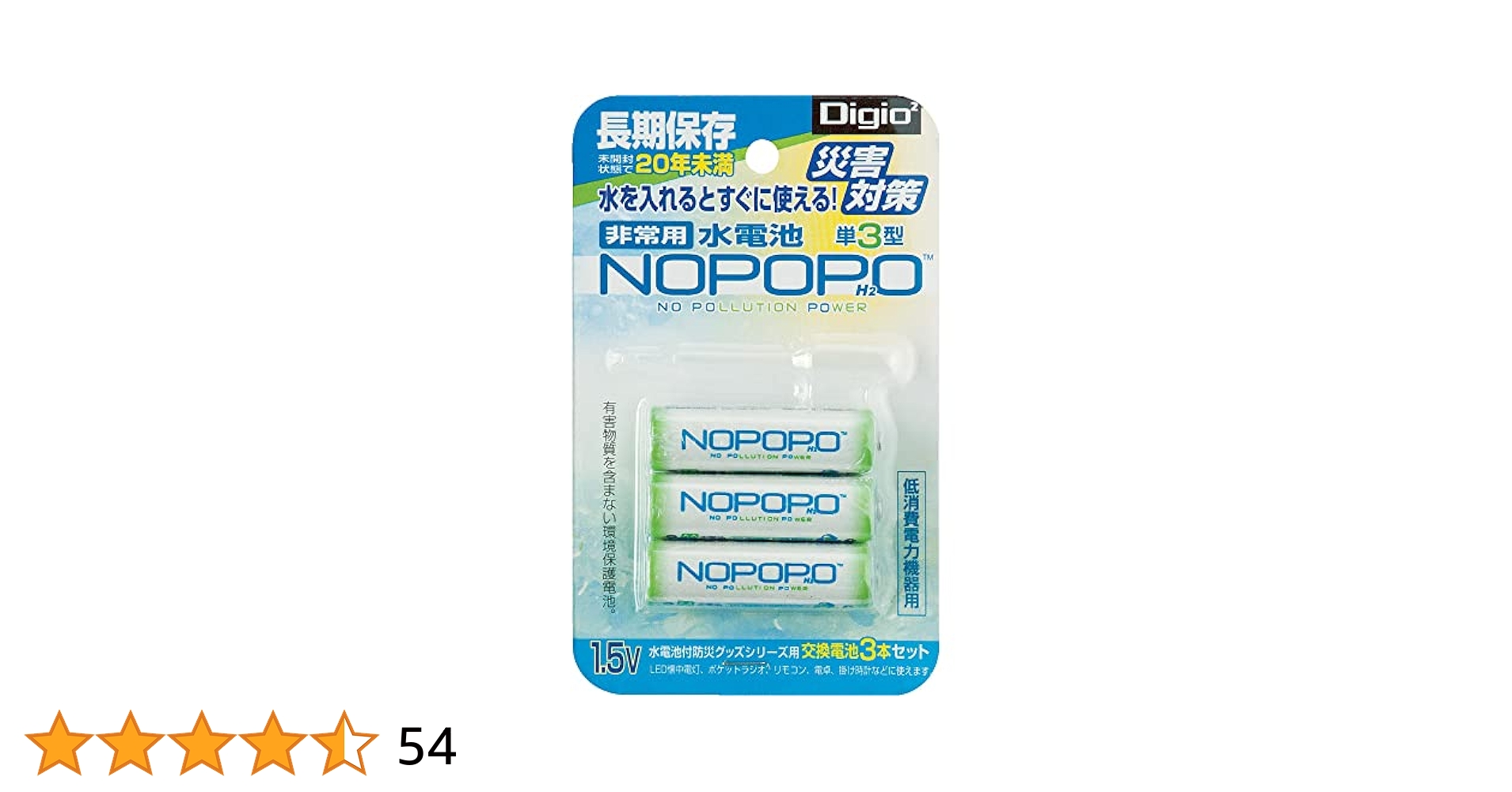 Digio2 災害対策 非常用水電池 NOPOPO 備蓄用100本パック Amazon.co.jp: Digio2 災害対策 非常用水電池 NOPOPO 備蓄用100